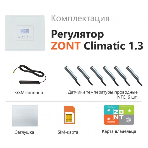 ZONT Climatic 1.3 Погодозависимый автоматический регулятор (1 прямой + 3 смесительных контура)